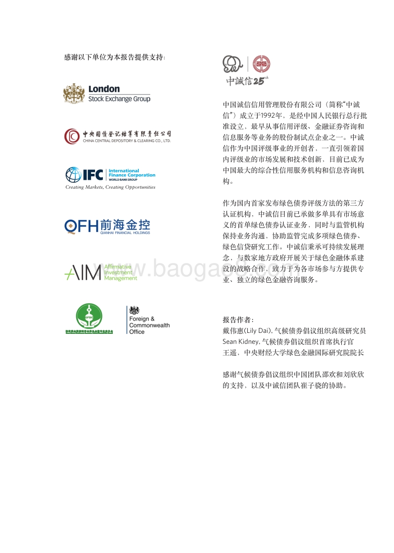 促进跨境资本流动，发展中国绿色债券市场.pdf_第2页