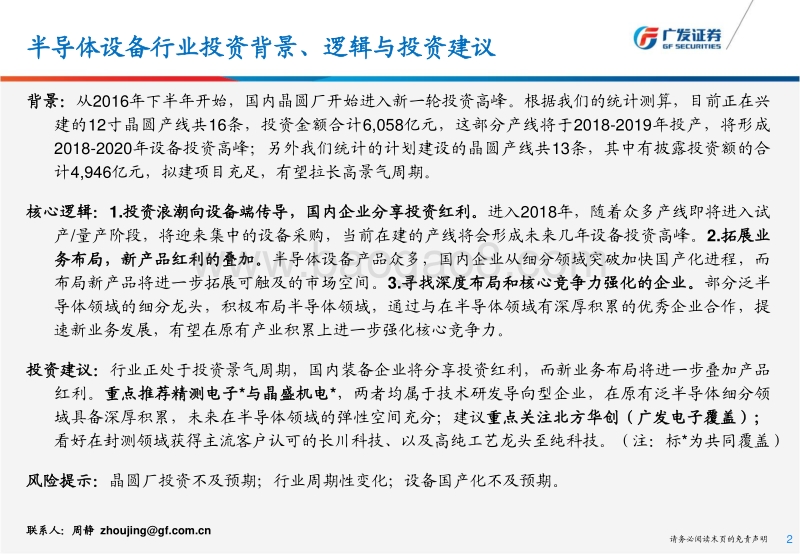 半导体设备专题四：布局之年，寻找隐形龙头.pdf_第2页