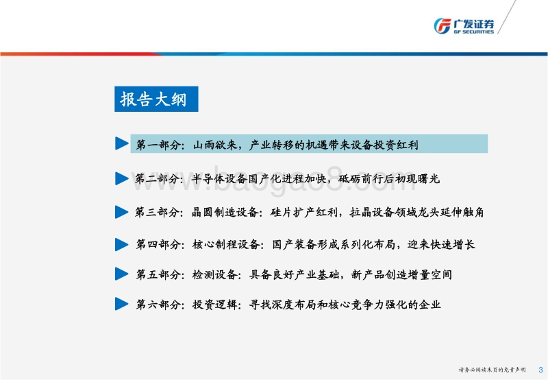 半导体设备专题四：布局之年，寻找隐形龙头.pdf_第3页