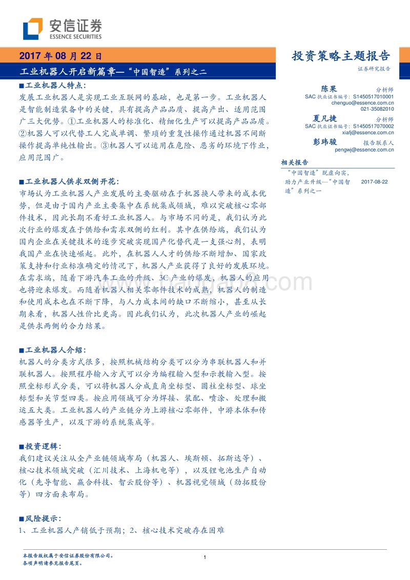 工业机器人开启新篇章.pdf_第1页