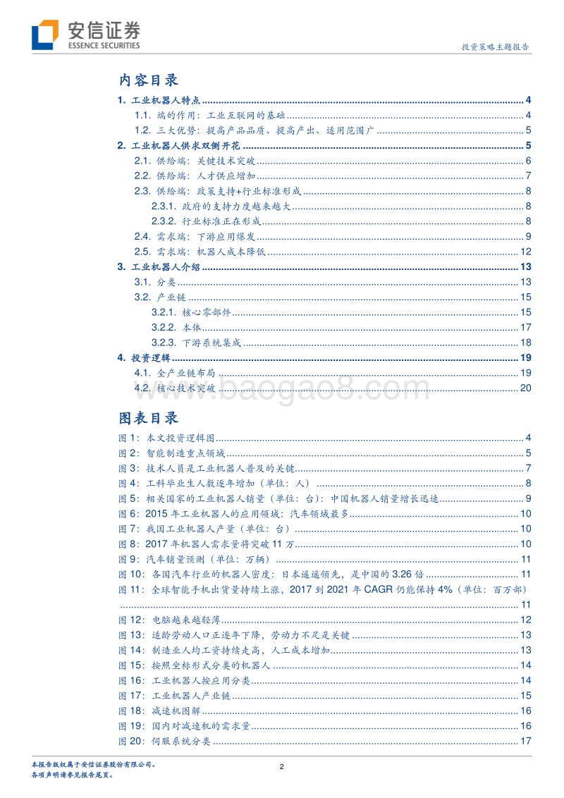 工业机器人开启新篇章.pdf_第2页