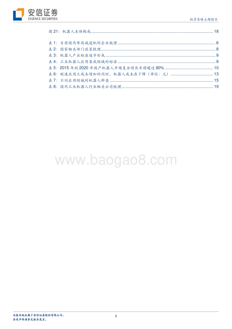 工业机器人开启新篇章.pdf_第3页