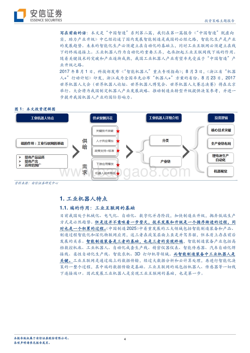 工业机器人开启新篇章.pdf_第4页