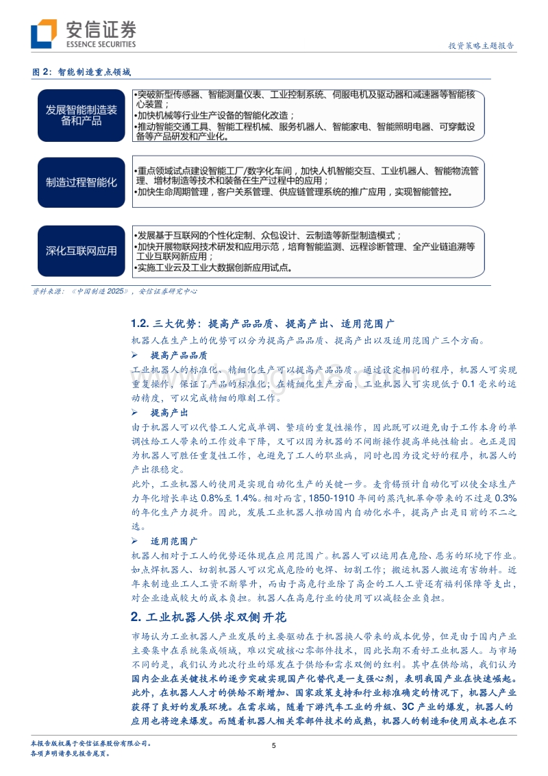 工业机器人开启新篇章.pdf_第5页
