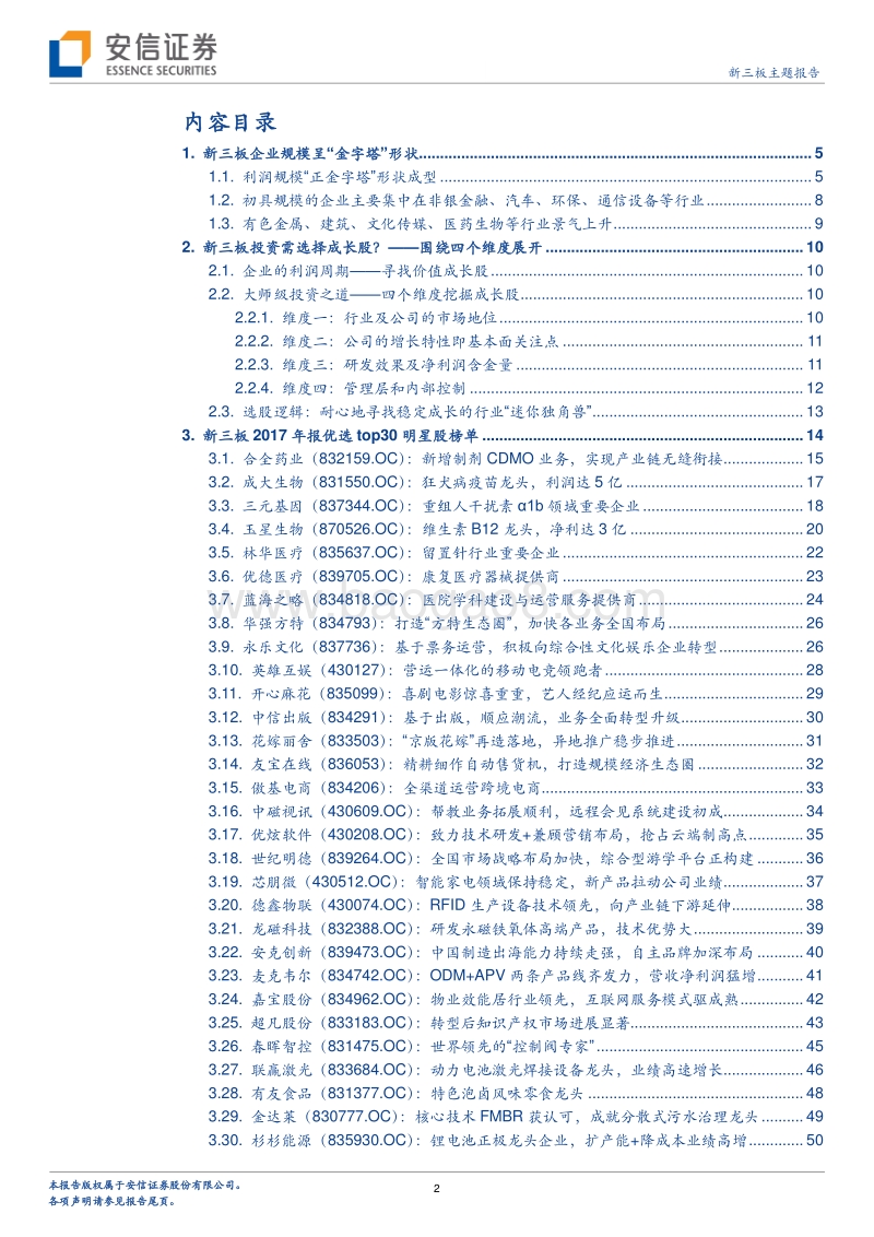 2017年报掘金TOP30系列精华版：“最亮的星河'.pdf_第2页
