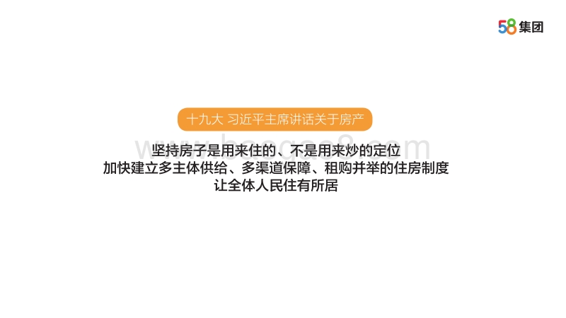 2017-2018中国住房 租赁蓝皮书.pdf_第4页