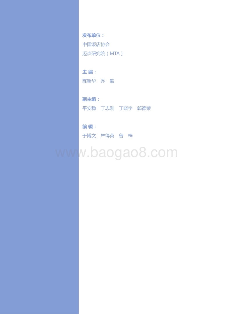 2018中国长租公寓市场大数据分析报告.pdf_第2页