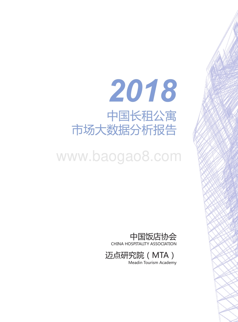 2018中国长租公寓市场大数据分析报告.pdf_第3页