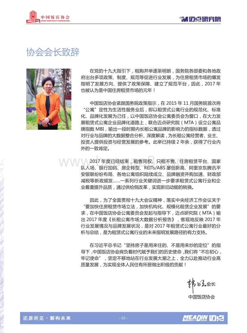 2018中国长租公寓市场大数据分析报告.pdf_第5页