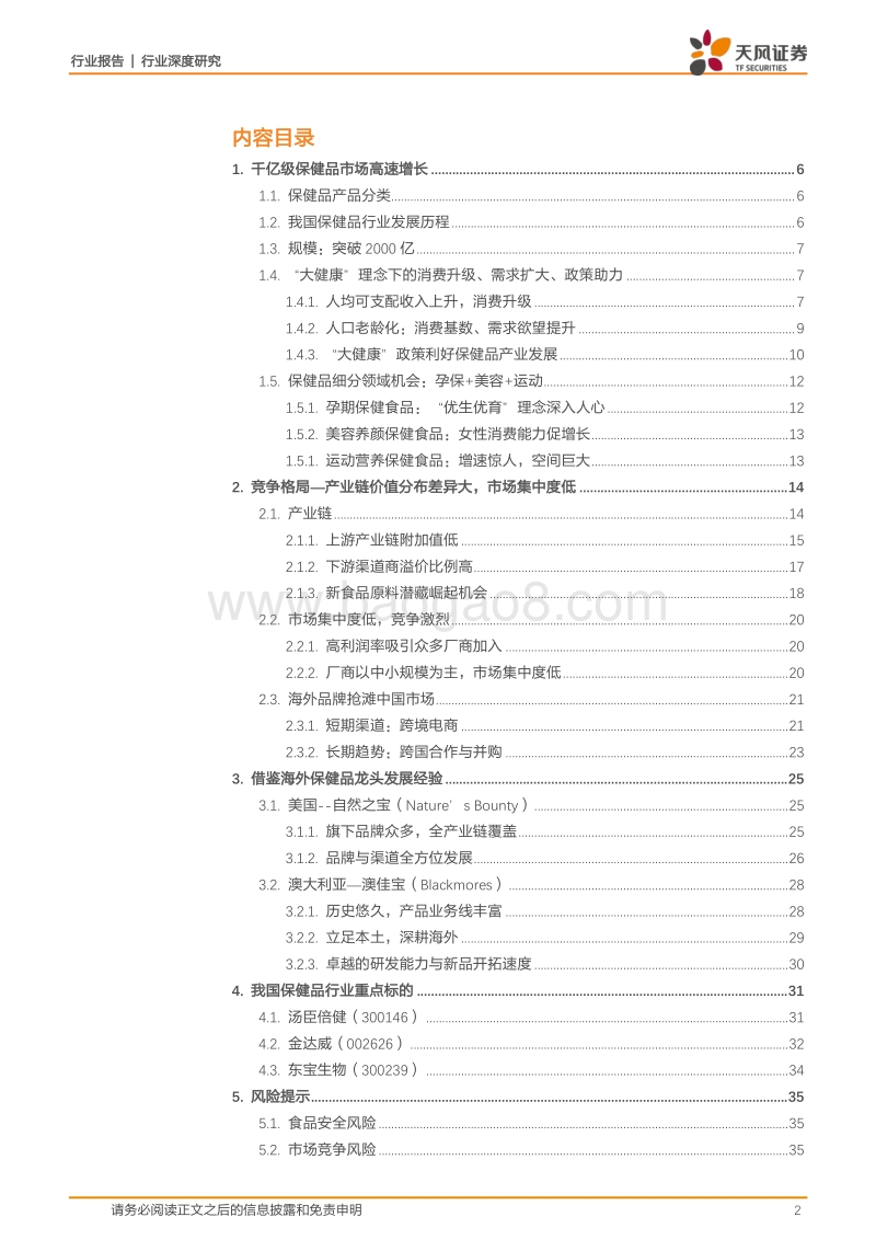 “大健康”风口正劲，营养保健品行业迎风起势.pdf_第2页