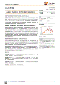 “大健康”风口正劲，营养保健品行业迎风起势.pdf
