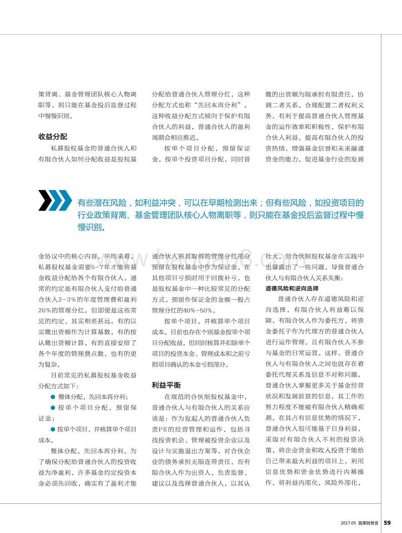 成功投资私募股权基金后的监督.pdf_第2页