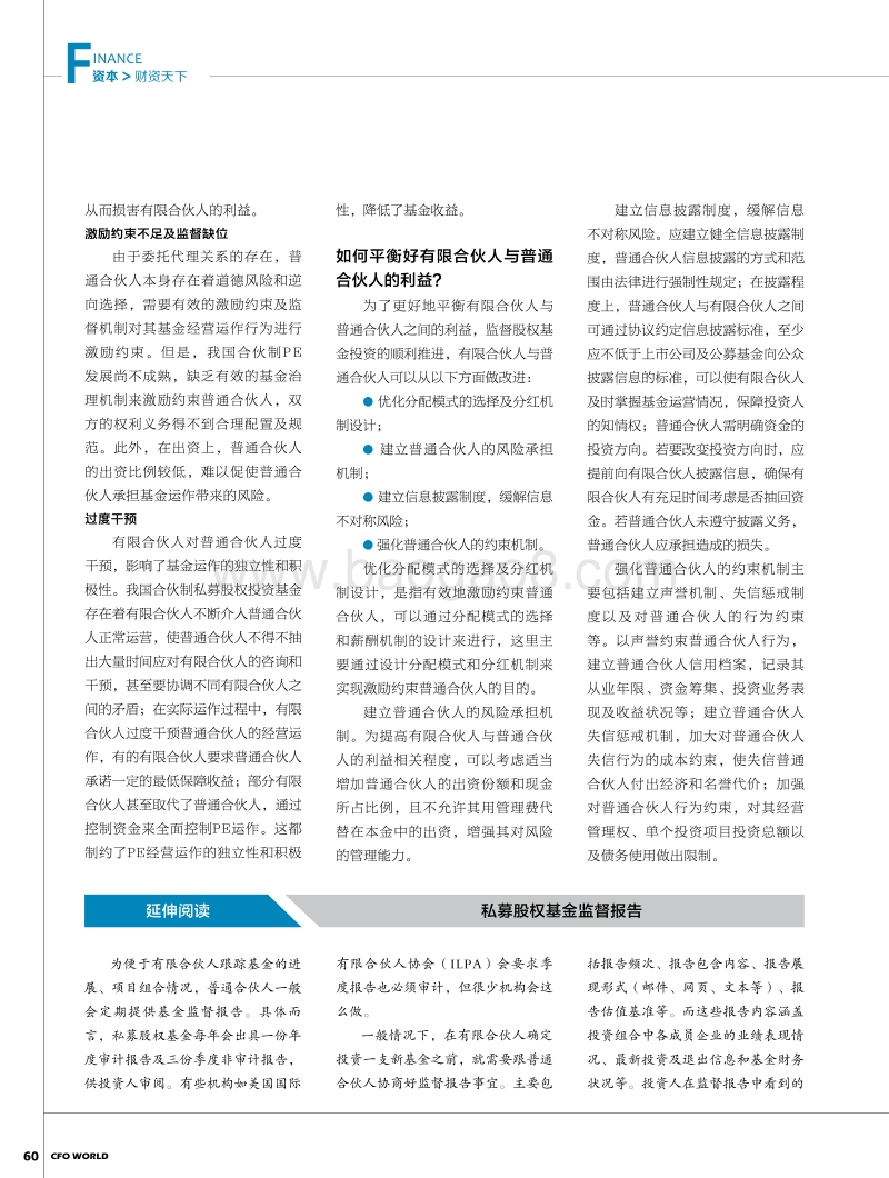 成功投资私募股权基金后的监督.pdf_第3页