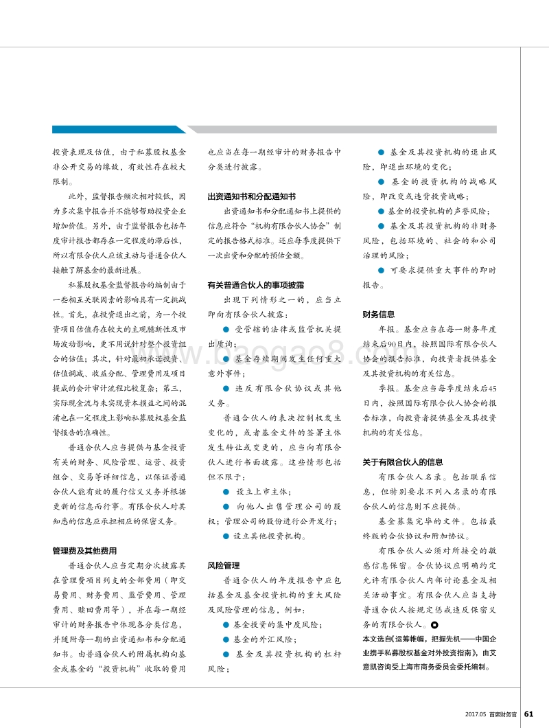 成功投资私募股权基金后的监督.pdf_第4页
