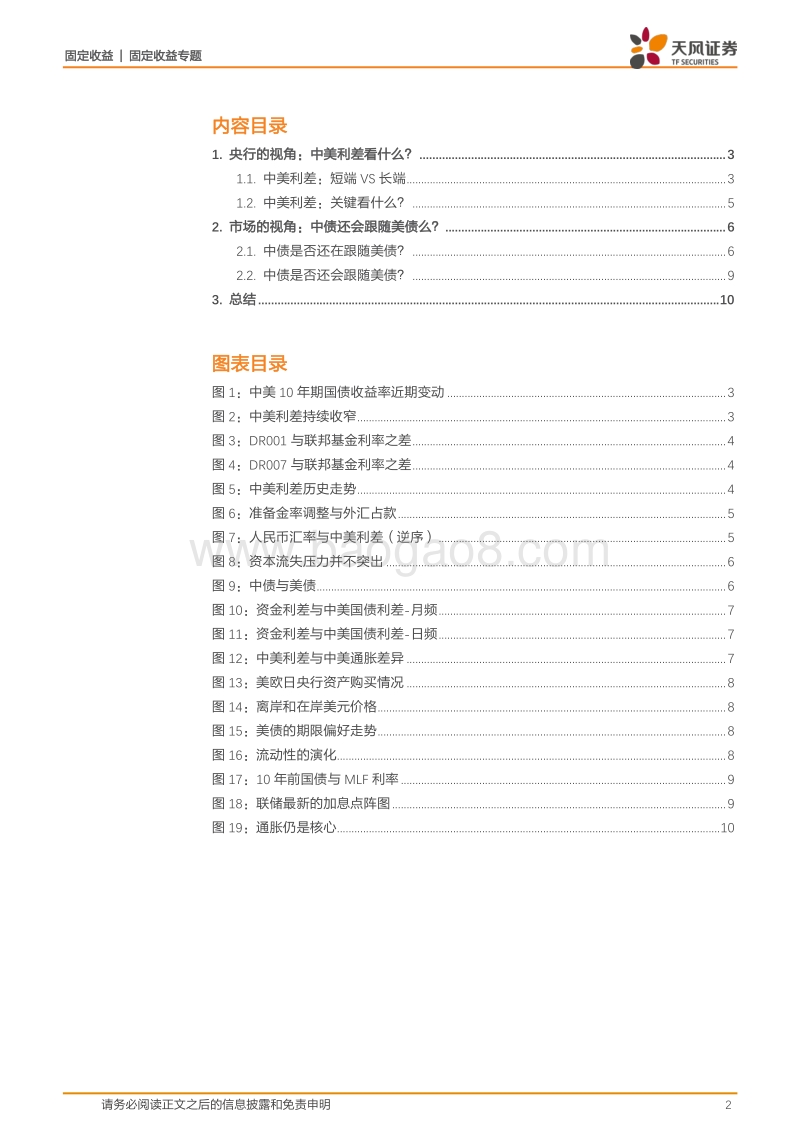 从中美利差看海外压力：美债3%，中国国债该多少？.pdf_第2页