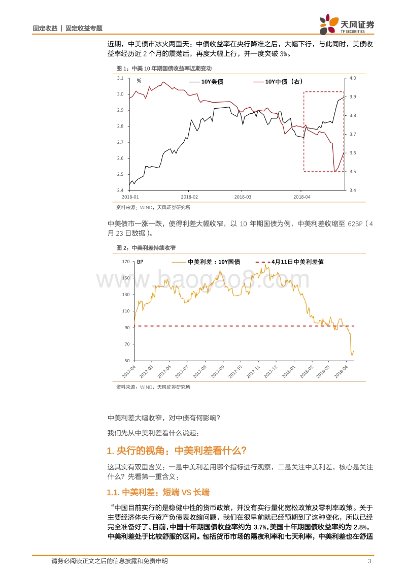 从中美利差看海外压力：美债3%，中国国债该多少？.pdf_第3页