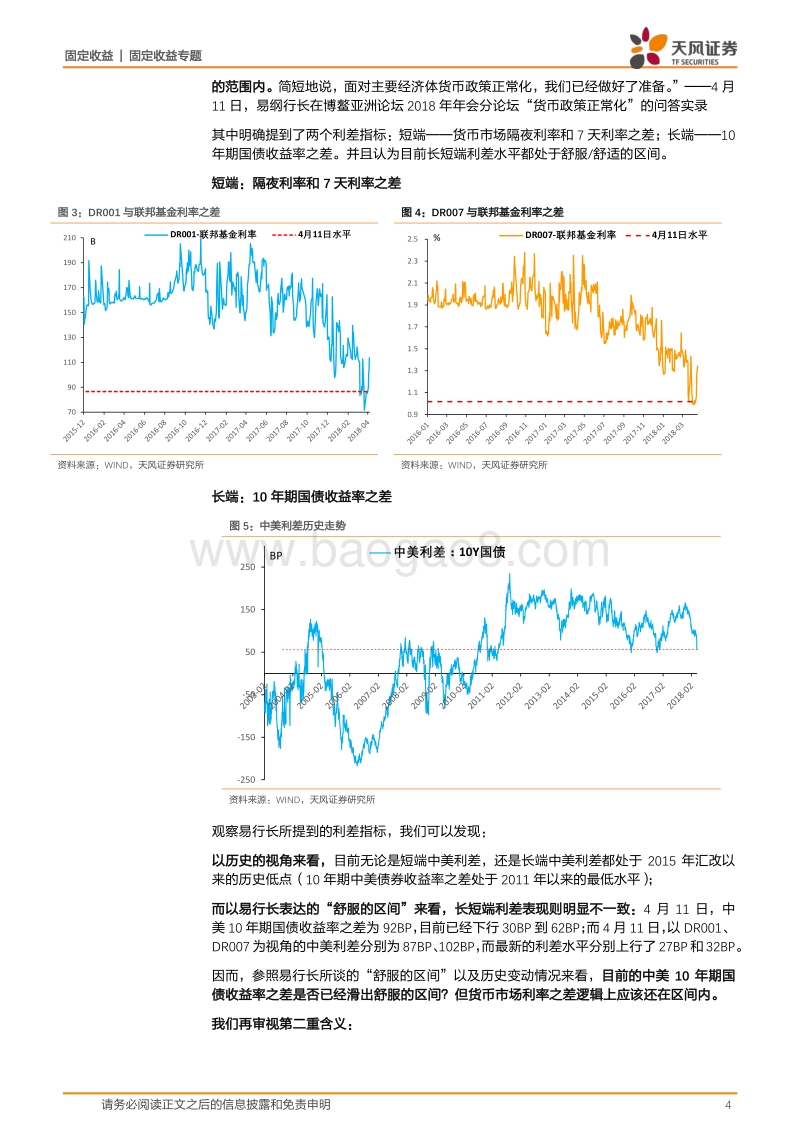 从中美利差看海外压力：美债3%，中国国债该多少？.pdf_第4页