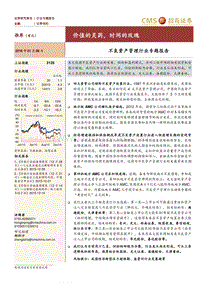不良资产管理行业专题报告：价值的灵药，时间的玫瑰.pdf