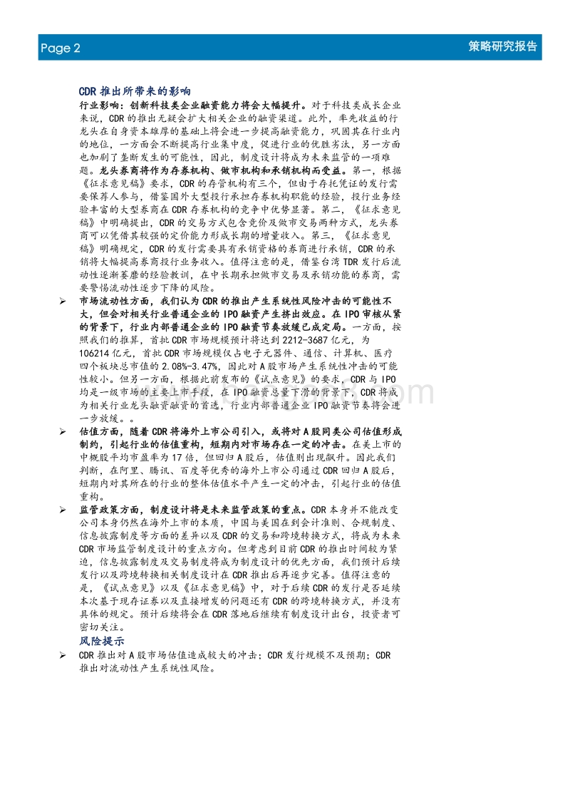 CDR：创新驱动战略的一步重棋.pdf_第2页