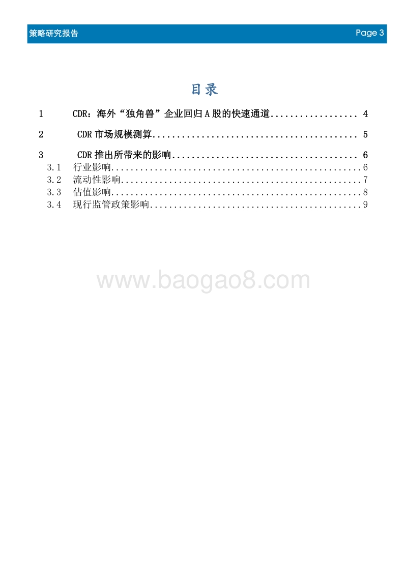 CDR：创新驱动战略的一步重棋.pdf_第3页