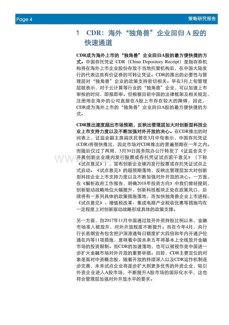 CDR：创新驱动战略的一步重棋.pdf_第4页