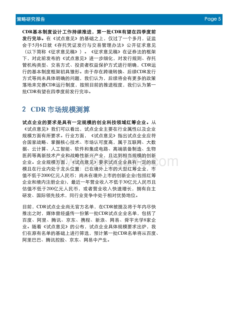 CDR：创新驱动战略的一步重棋.pdf_第5页