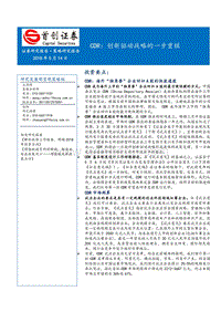 CDR：创新驱动战略的一步重棋.pdf