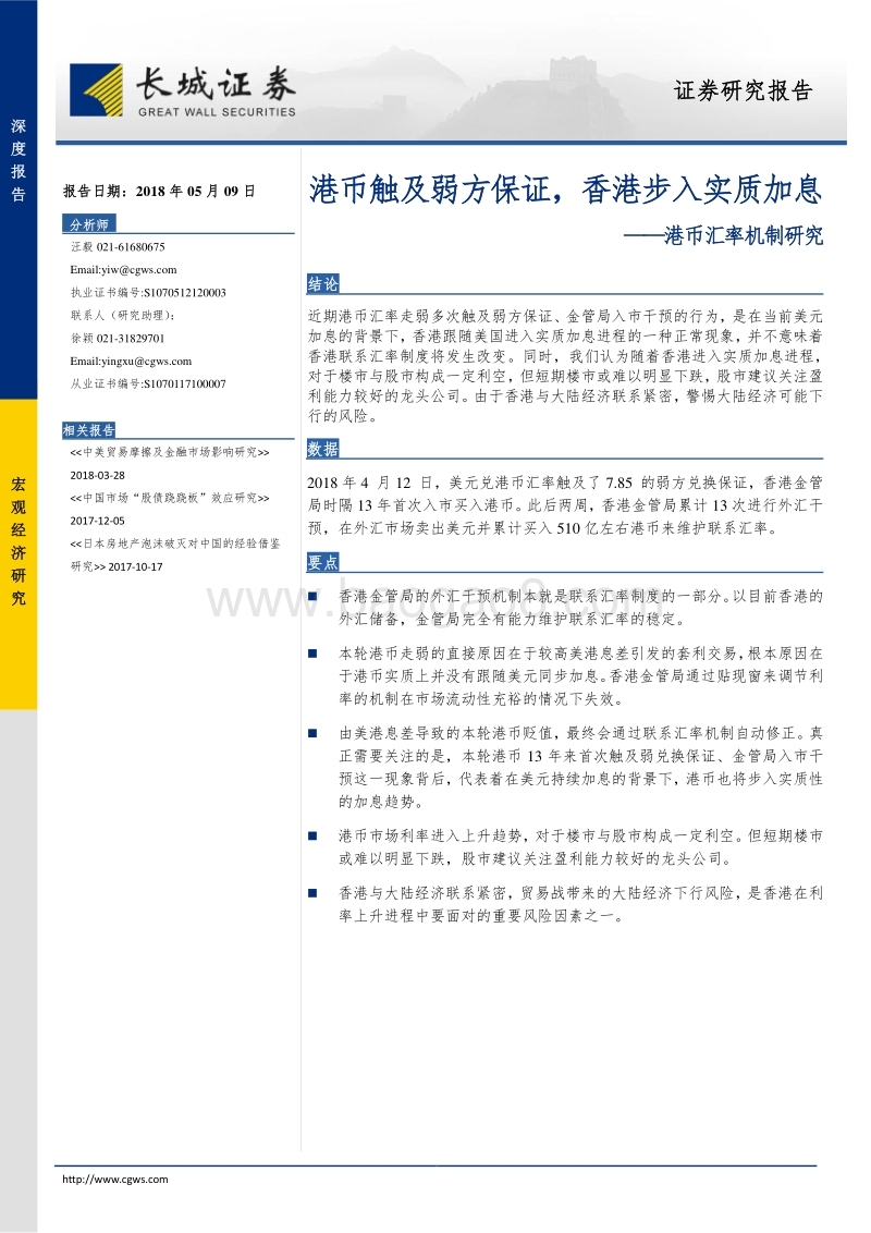 港币汇率机制研究:港币触及弱方保证,香港步入实质加息.pdf