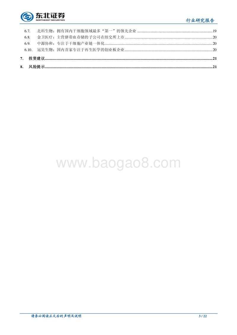 干细胞行业深度报告：干细胞治疗的新时代正加速到来.pdf_第3页