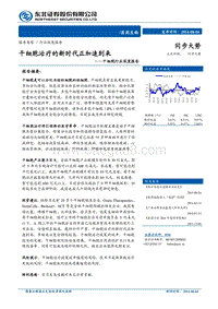 干细胞行业深度报告：干细胞治疗的新时代正加速到来.pdf