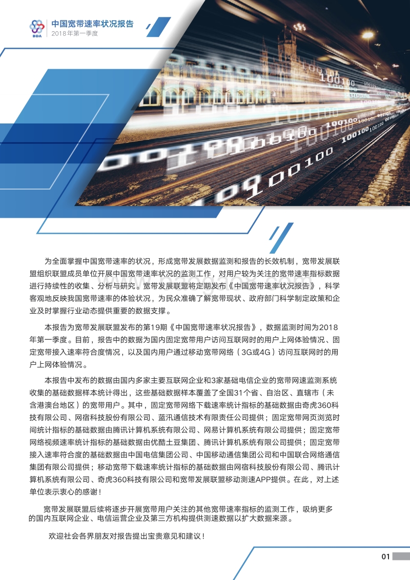 2018年Q1中国宽带速率状况报告.pdf_第2页