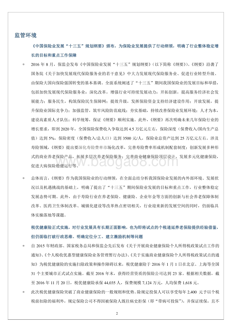2017年中国寿险行业展望.pdf_第2页