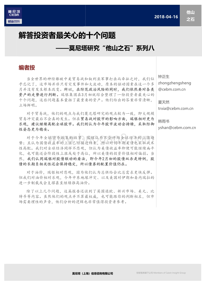 “他山之石”系列八：解答投资者最关心的十个问题.pdf_第1页