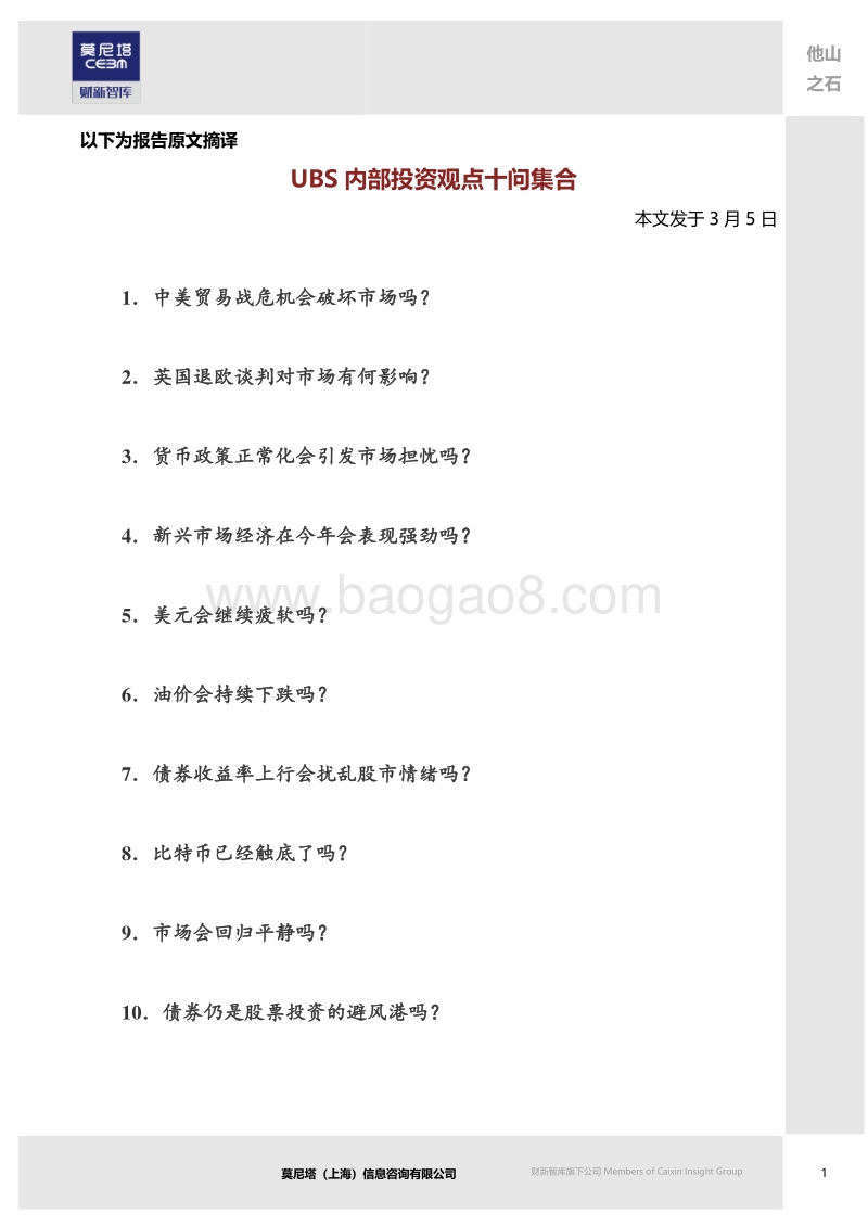 “他山之石”系列八：解答投资者最关心的十个问题.pdf_第2页