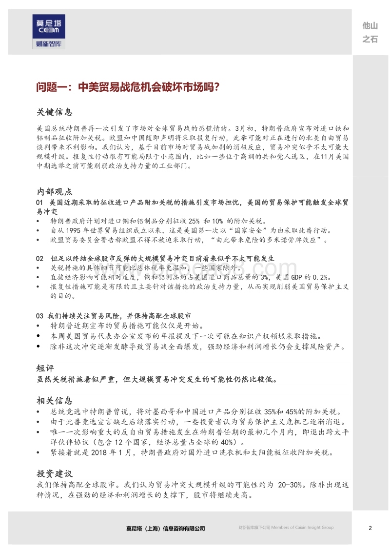“他山之石”系列八：解答投资者最关心的十个问题.pdf_第3页