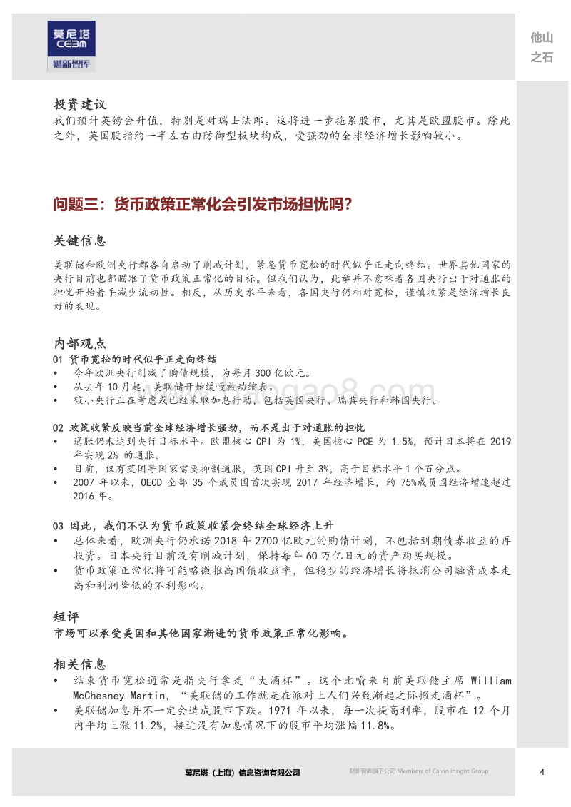 “他山之石”系列八：解答投资者最关心的十个问题.pdf_第5页