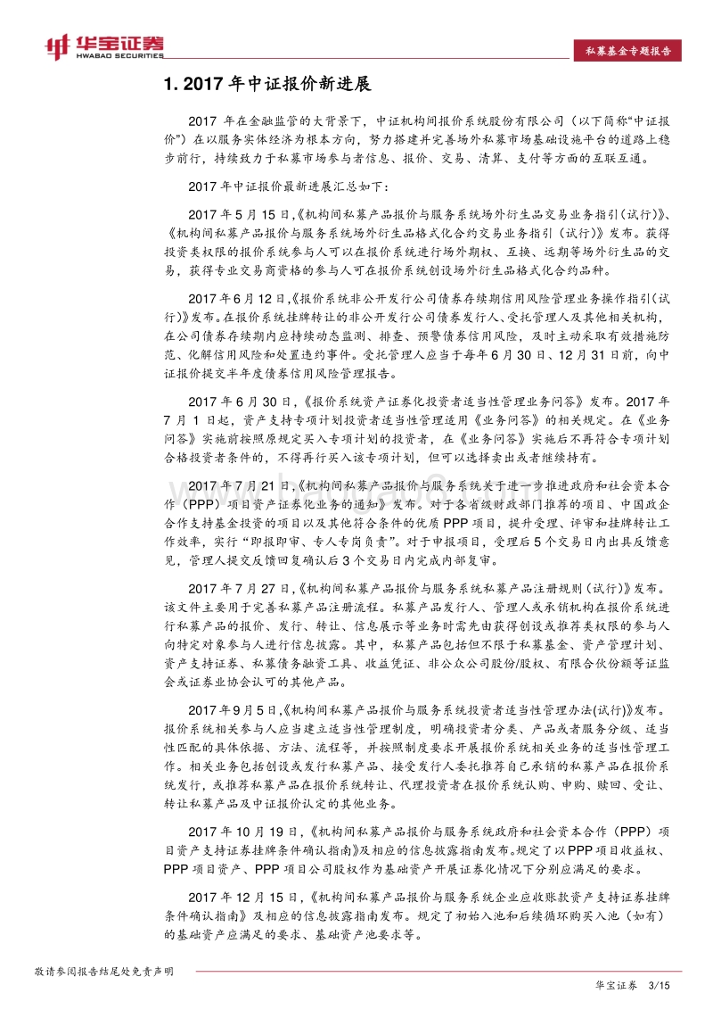 2017年中证报价系统产品年度报告.pdf_第3页