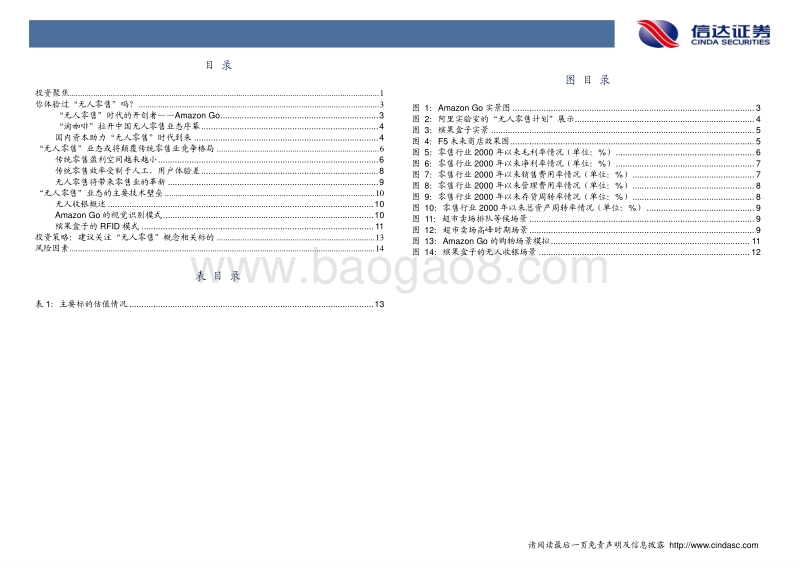 “新零售”时代：无人零售业态到来.pdf_第4页