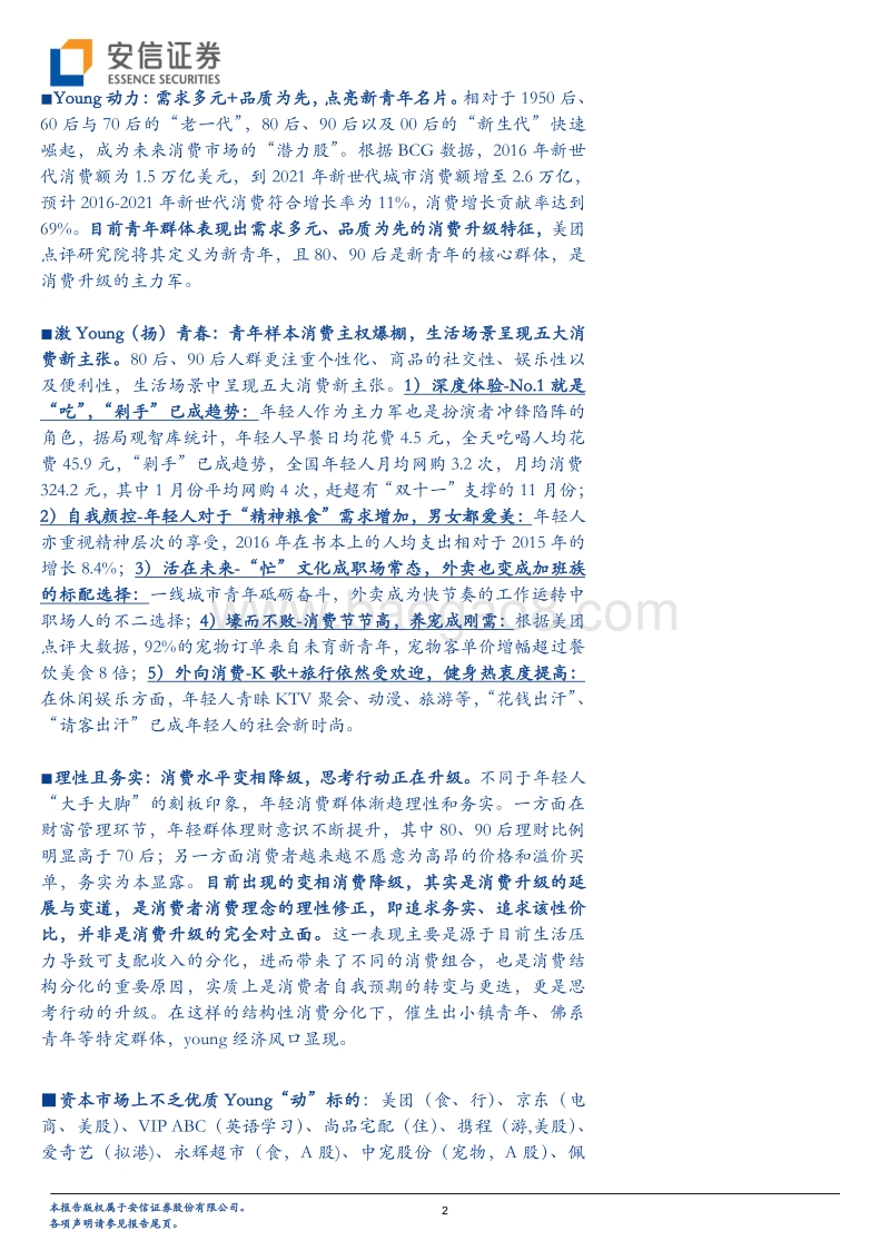 YOUNG动力！YOUNG经济！消费群体结构化之新青年.pdf_第2页