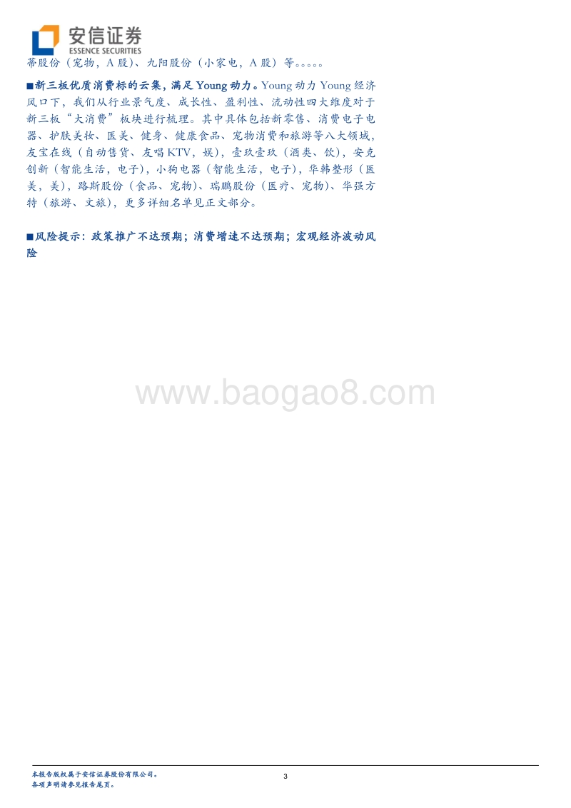 YOUNG动力！YOUNG经济！消费群体结构化之新青年.pdf_第3页