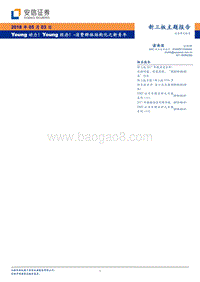 YOUNG动力！YOUNG经济！消费群体结构化之新青年.pdf