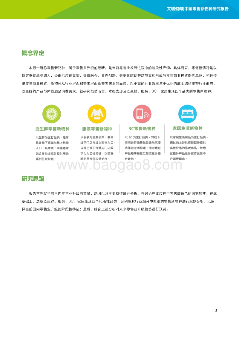 2018年中国零售新物种研究报告.pdf_第4页