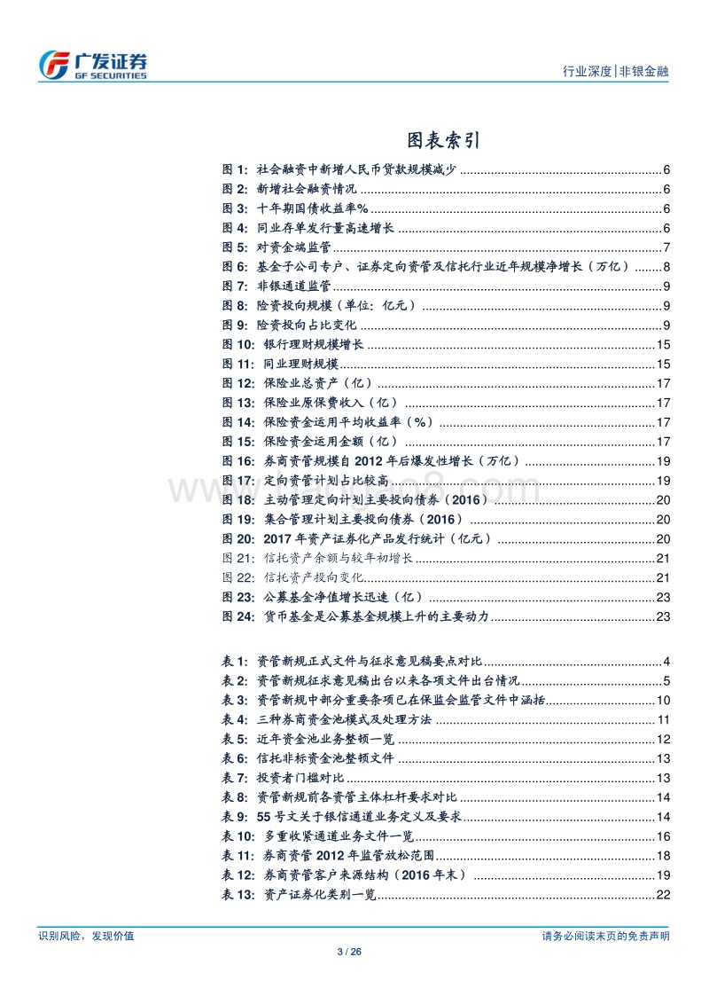 非银金融行业：资管新规落地，缓和而坚定推进改革.pdf_第3页
