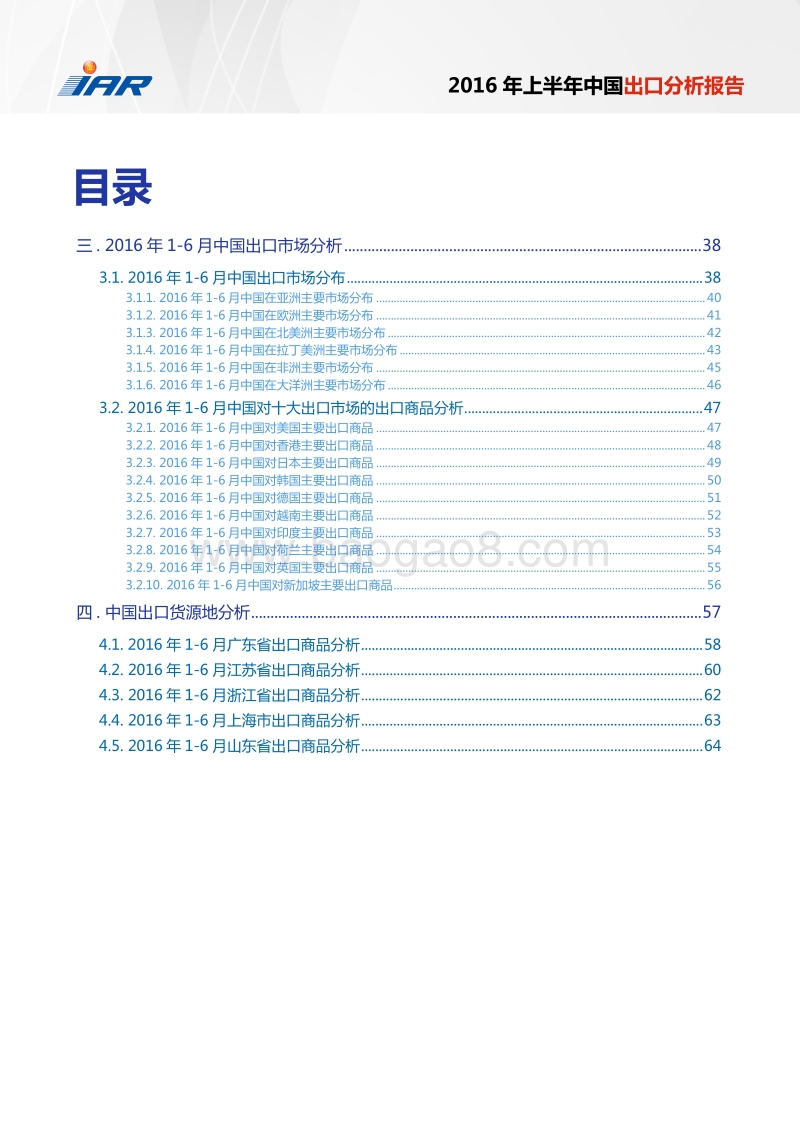 2016年上半年中国出口分析报告.pdf_第4页