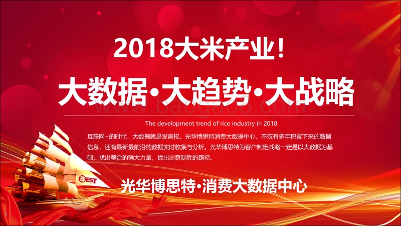 2018年大米产业发展趋势.pdf_第1页