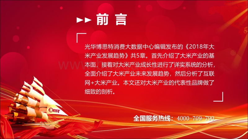 2018年大米产业发展趋势.pdf_第2页