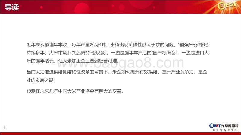 2018年大米产业发展趋势.pdf_第3页