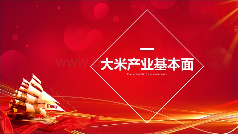 2018年大米产业发展趋势.pdf_第5页