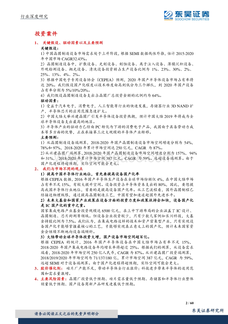 半导体设备深度报告三：为何国产晶圆制造设备将迎历史性机遇？.pdf_第2页