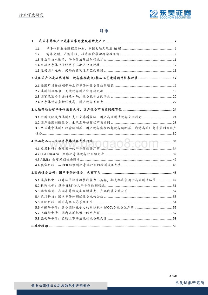 半导体设备深度报告三：为何国产晶圆制造设备将迎历史性机遇？.pdf_第3页